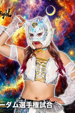 Stardom 15th Anniversary Supreme Fight 2026 in Osaka