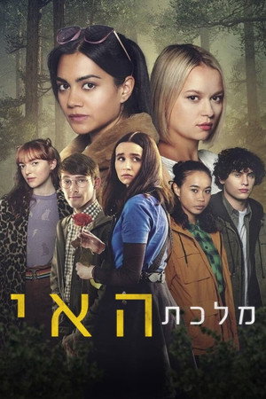 מלכת האי