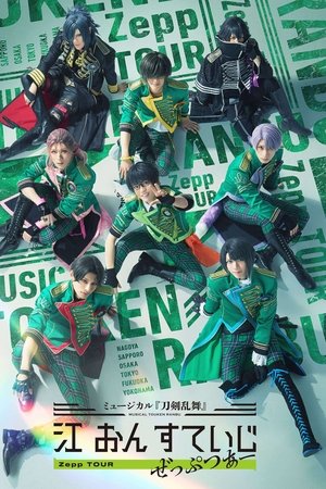 Musical Touken Ranbu: Gou on Stage Zepp Tour