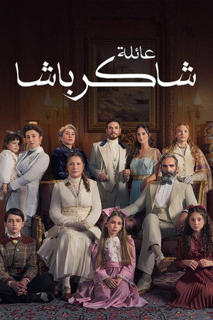 عائلة شاكر باشا