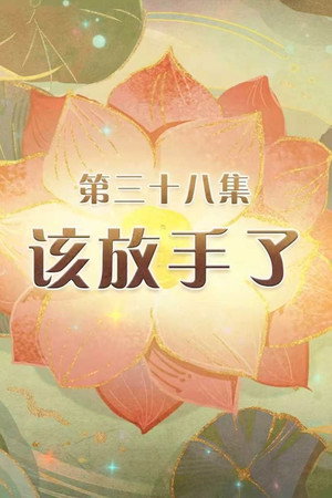 Episode 38