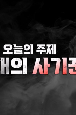Episode 11