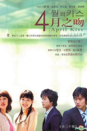 四月之吻
