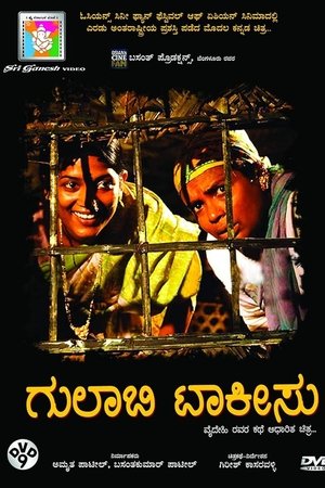 Gulabi Talkies