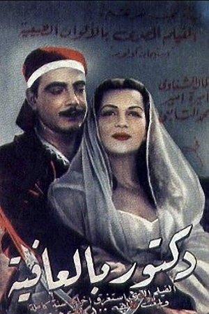 Toubib el affia