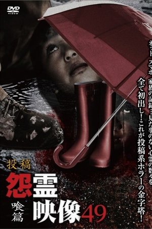 Posted Grudge Spirit Footage Vol.49: Devouring Edition
