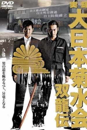 True Record Dainihon Kikusuikai Soryuden