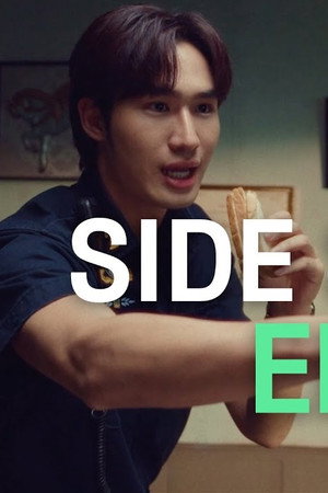 SIDE STORY EP.4