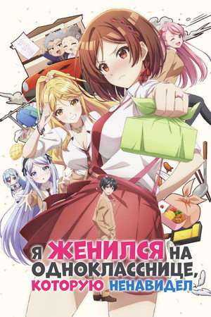 Я женился на однокласснице, которую ненавидел