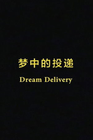 Imagen de Dream Delivery