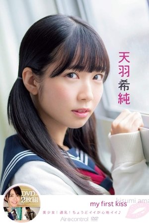 my first kiss 天羽希純 Aircontrol