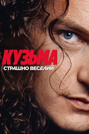Kuzma