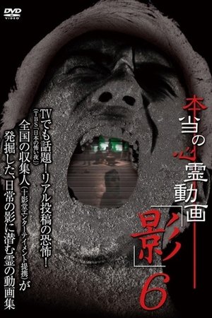 Hontō no Shinrei Dōga 'Kage' 6