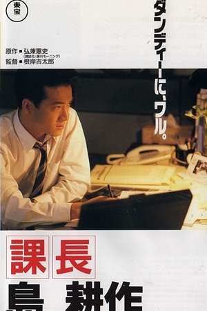 Kachô Shima Kôsaku