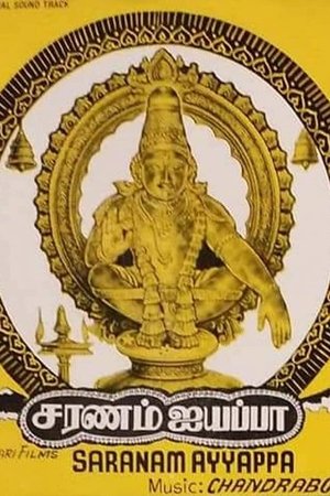 Saranam Ayyappa