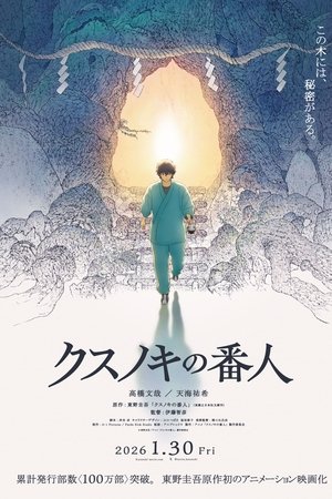 Kusunoki no Bannin