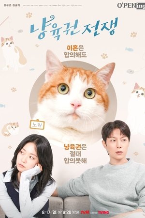 냥육권 전쟁