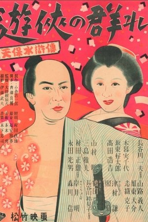 Yūkyō no mure