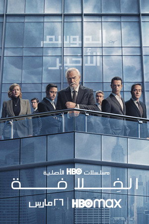 Succession
