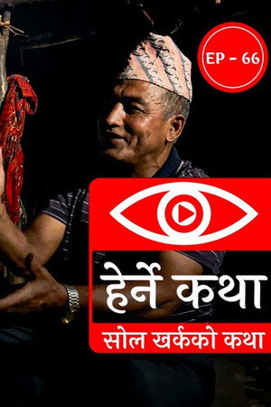 Sol Kharkako Katha
