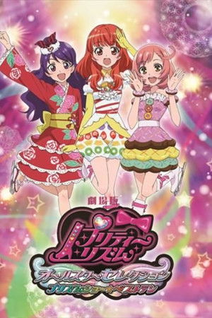 Pretty Rhythm Movie: All Star Selection - Prism Show☆Best Ten