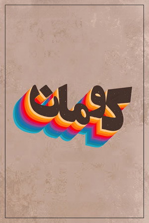 Kouman