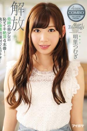 A Miraculously Beautiful Girl In 4 Bashful, Shameful Orgasmic Fucks! Plus Her First Cum Face Blowjob! Unleashed Tsumugi Akari