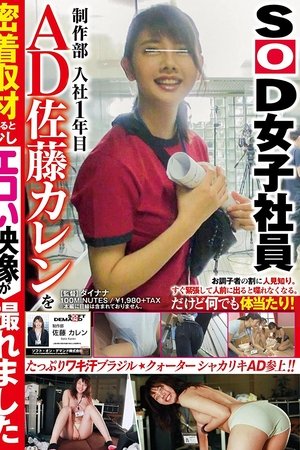 SOD Female Employees A First Year Assistant Director In The Production Department We Stuck Like Glue To Karen Sato And Were Able To Film Some Sexy Footage