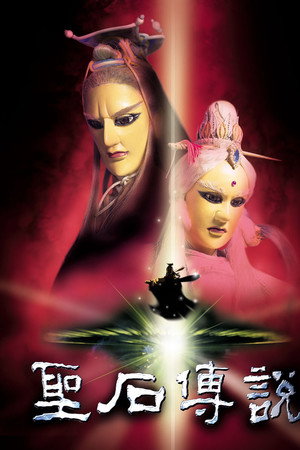 Legend of the Sacred Stone