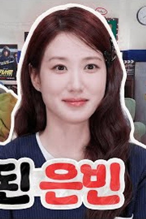 The WONDERfools #1 | Park Eun-bin