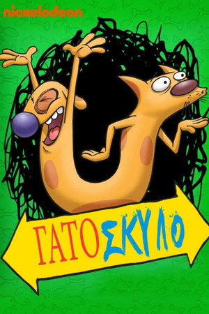 Γατόσκυλο