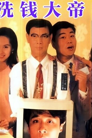 先洗未來錢