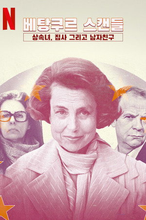 베탕쿠르 스캔들: 상속녀, 집사 그리고 남자친구