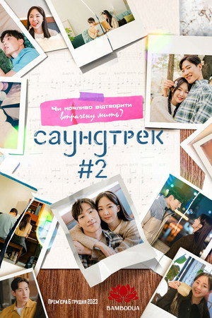 사운드트랙 #2