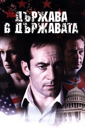 Държава в държавата