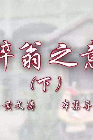 Episode 112