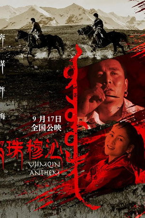 The Love Song of the Ujimqin