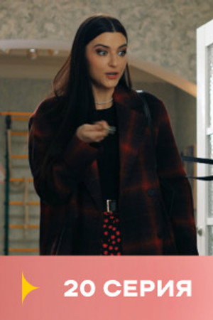 Episode 20