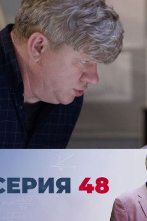 48. epizoda