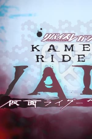 Revice Legacy: Kamen Rider Vail