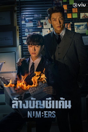 ล้างบัญชีแค้น