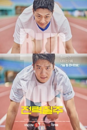 Run to You