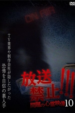 Broadcast Prohibited! Troubling Supernatural Footage 10