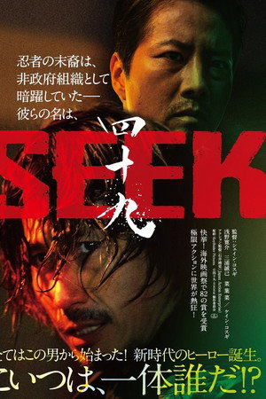 Seek