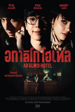 Akaliko Hotel