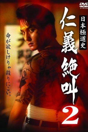 History of Japan's Yakuza - Cry of Honor 2