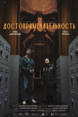 Достопримечательность