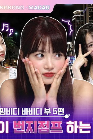 EP.32 [FIMbidi-Bobbidi-Boo 5]