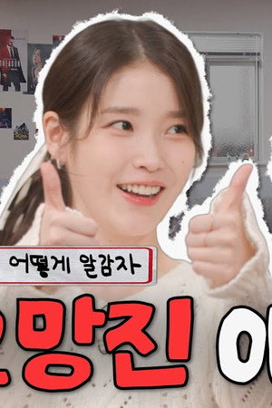 When Life Gives You Tangerines #1 | IU & Moon So-ri