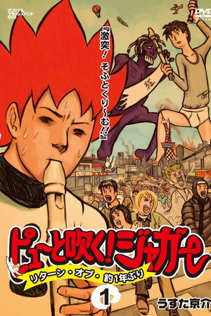 Pyuu to Fuku! Jaguar: Return of Yaku Ichinenburi